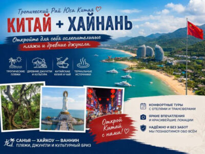 туры в китай отдых на море туры в китай отдых на море