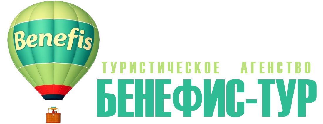 Бенефис-тур |
